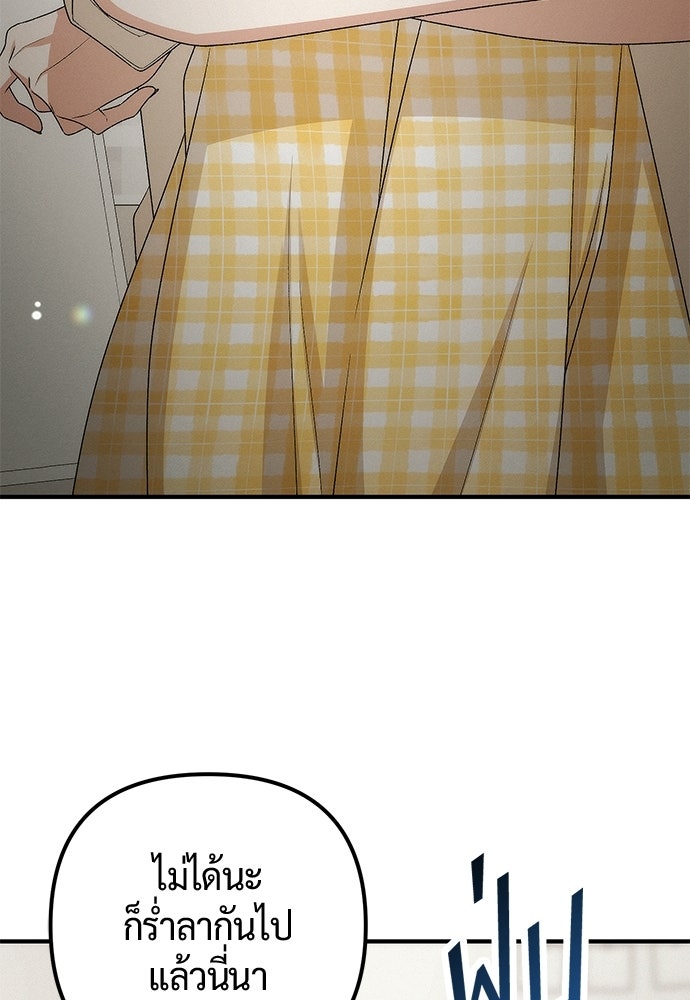 ดีลรักลับใต้โต๊ะทำงาน - หน้า 69
