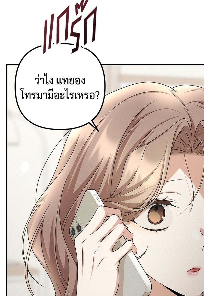 ดีลรักลับใต้โต๊ะทำงาน - หน้า 75