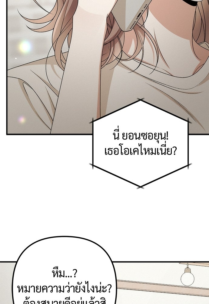 ดีลรักลับใต้โต๊ะทำงาน - หน้า 76
