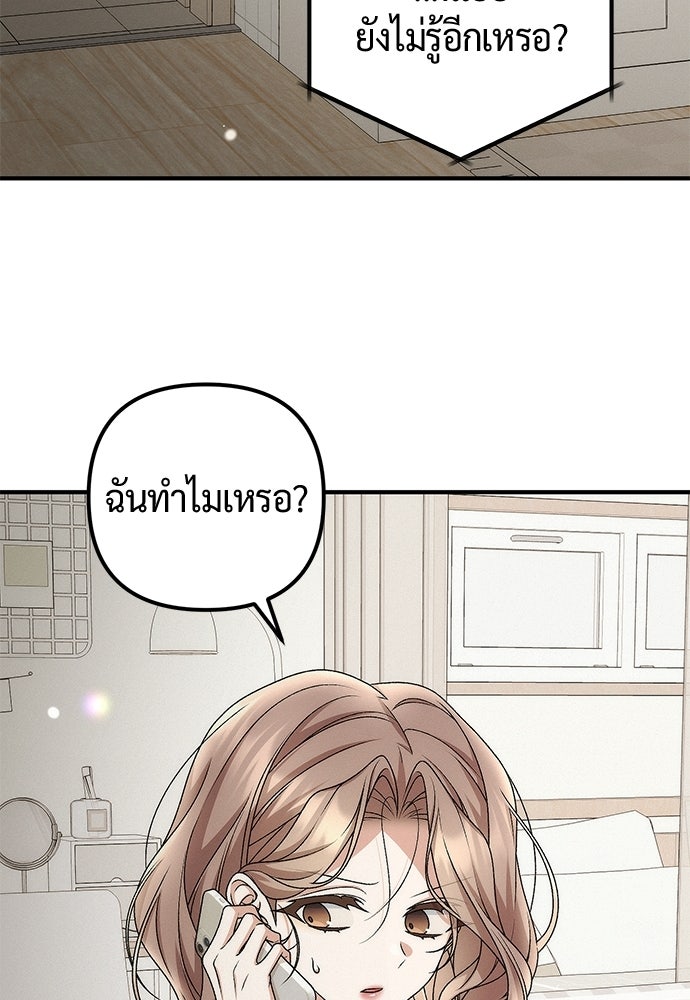 ดีลรักลับใต้โต๊ะทำงาน - หน้า 78
