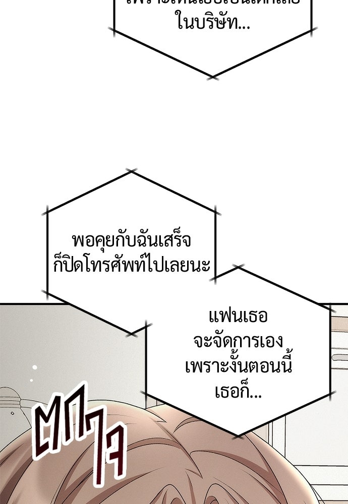 ดีลรักลับใต้โต๊ะทำงาน - หน้า 81