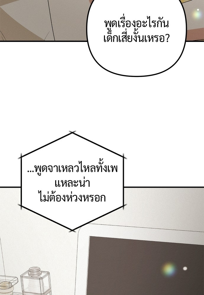 ดีลรักลับใต้โต๊ะทำงาน - หน้า 83