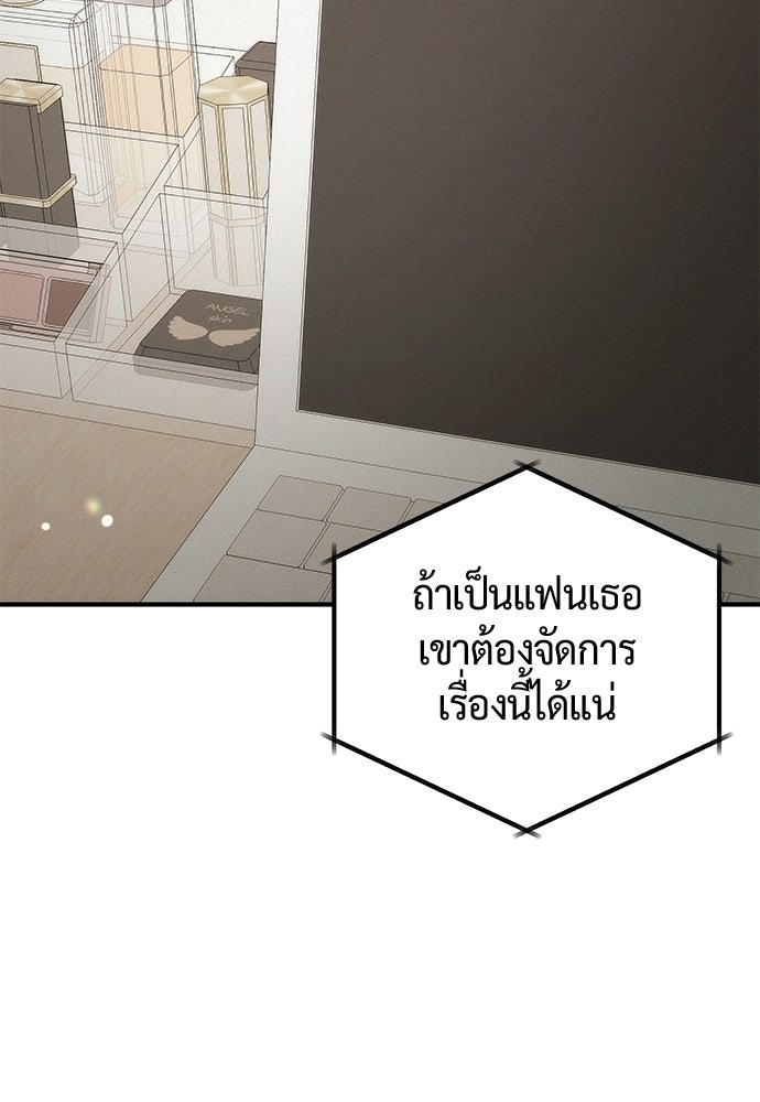 ดีลรักลับใต้โต๊ะทำงาน - หน้า 84