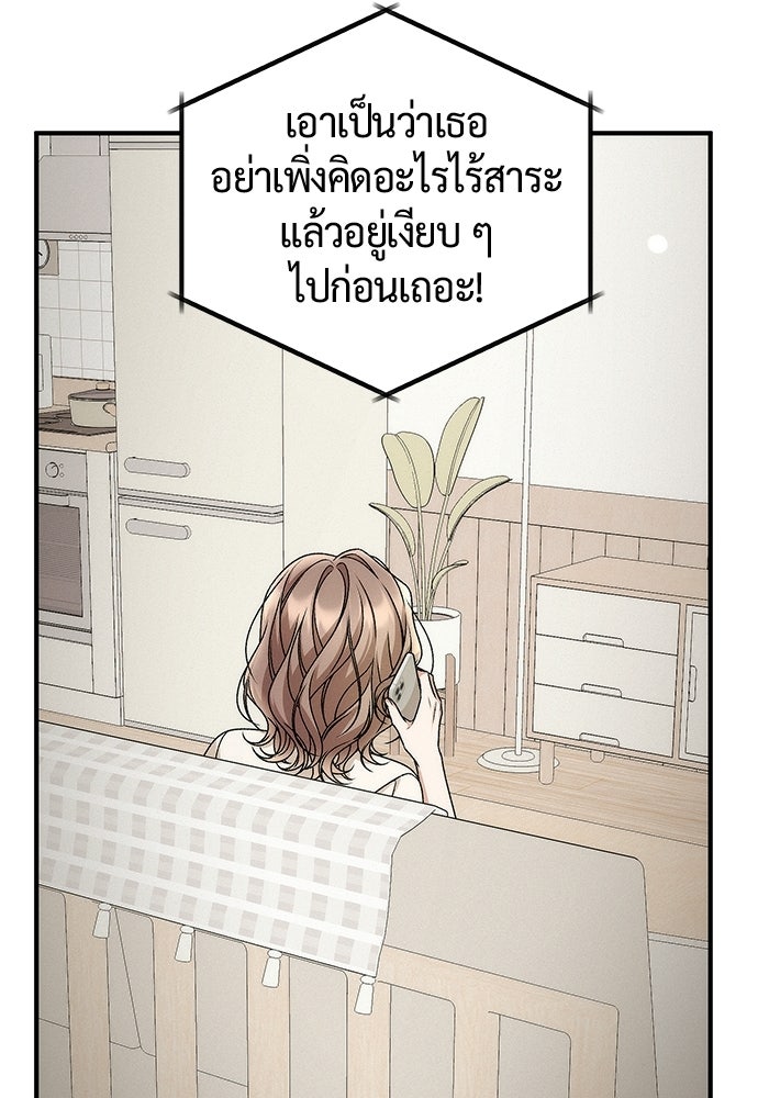 ดีลรักลับใต้โต๊ะทำงาน - หน้า 85
