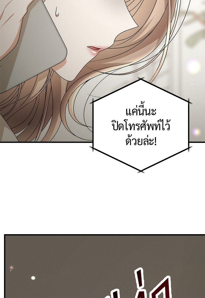 ดีลรักลับใต้โต๊ะทำงาน - หน้า 87