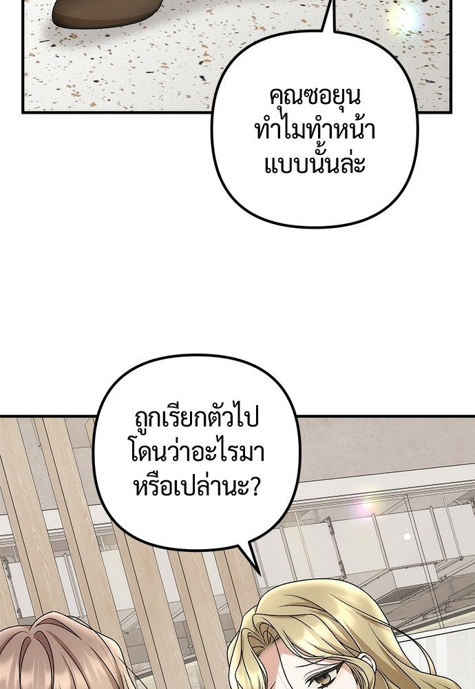ดีลรักลับใต้โต๊ะทำงาน - หน้า 9