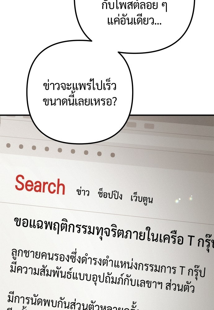 ดีลรักลับใต้โต๊ะทำงาน - หน้า 92