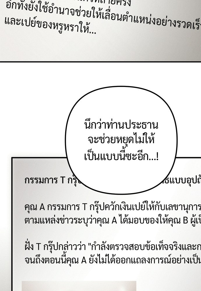 ดีลรักลับใต้โต๊ะทำงาน - หน้า 93