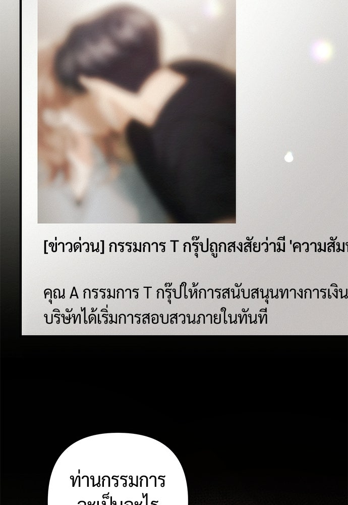ดีลรักลับใต้โต๊ะทำงาน - หน้า 94