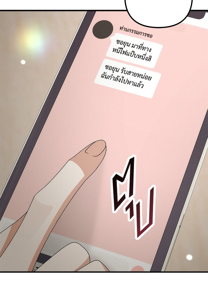 ดีลรักลับใต้โต๊ะทำงาน - หน้า 97