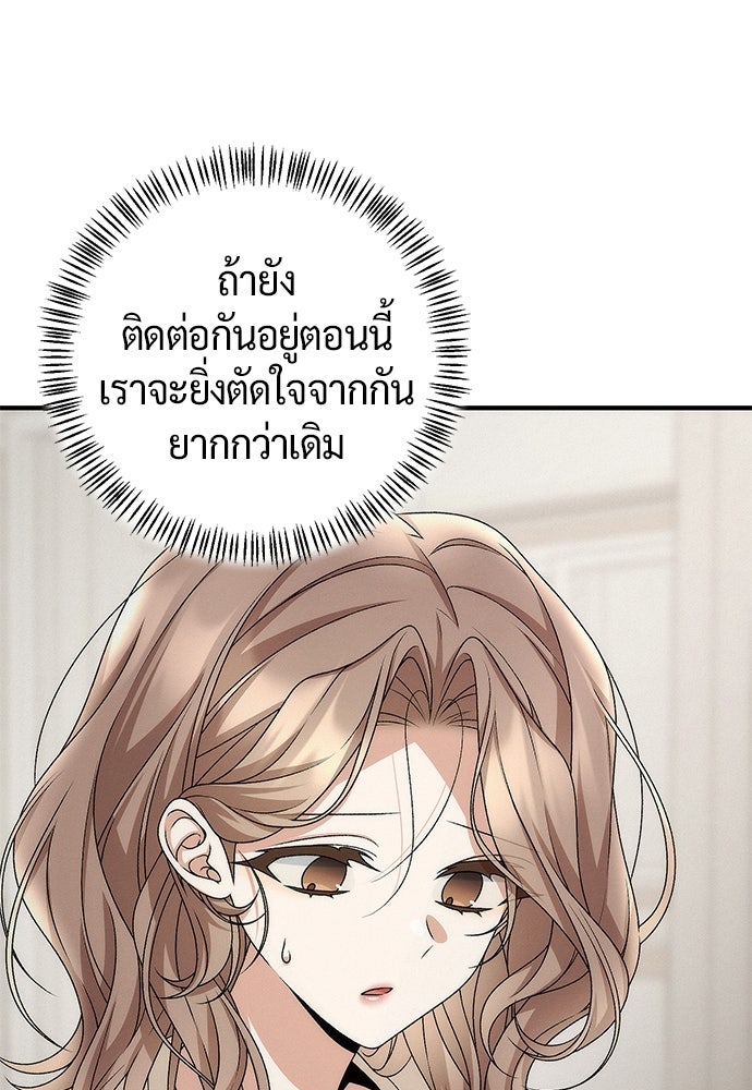 ดีลรักลับใต้โต๊ะทำงาน - หน้า 98