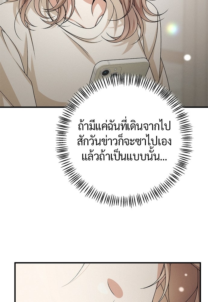 ดีลรักลับใต้โต๊ะทำงาน - หน้า 99