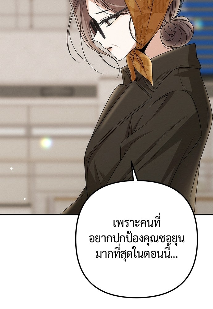 ดีลรักลับใต้โต๊ะทำงาน - หน้า 97