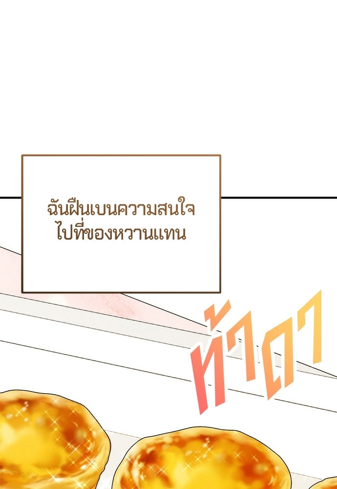 ดีลรักลับใต้โต๊ะทำงาน - หน้า 52