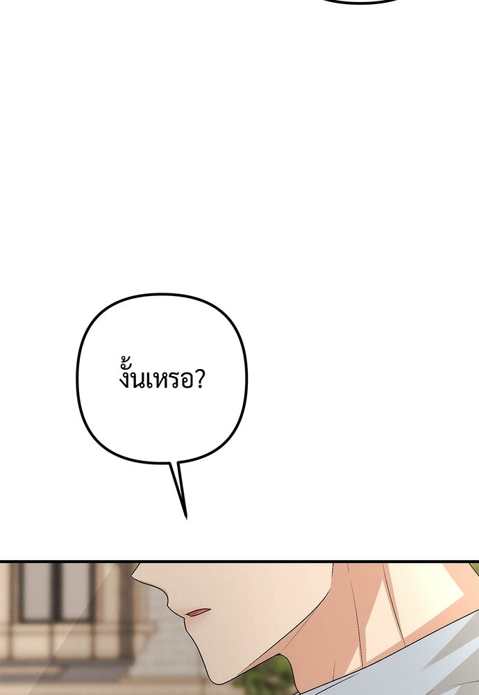 ดีลรักลับใต้โต๊ะทำงาน - หน้า 72