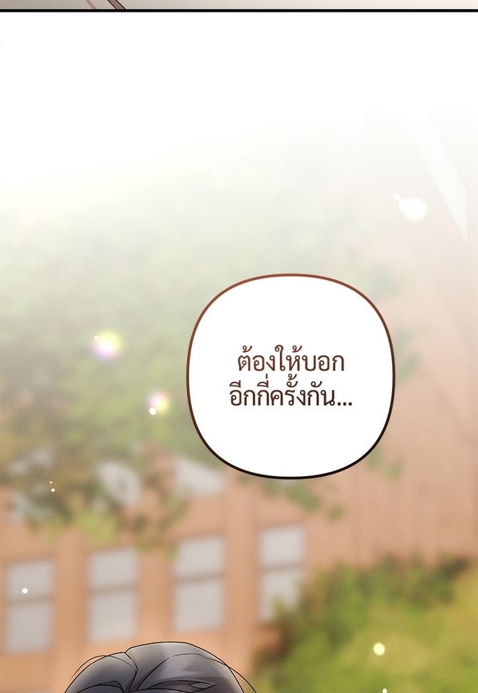 ดีลรักลับใต้โต๊ะทำงาน - หน้า 79