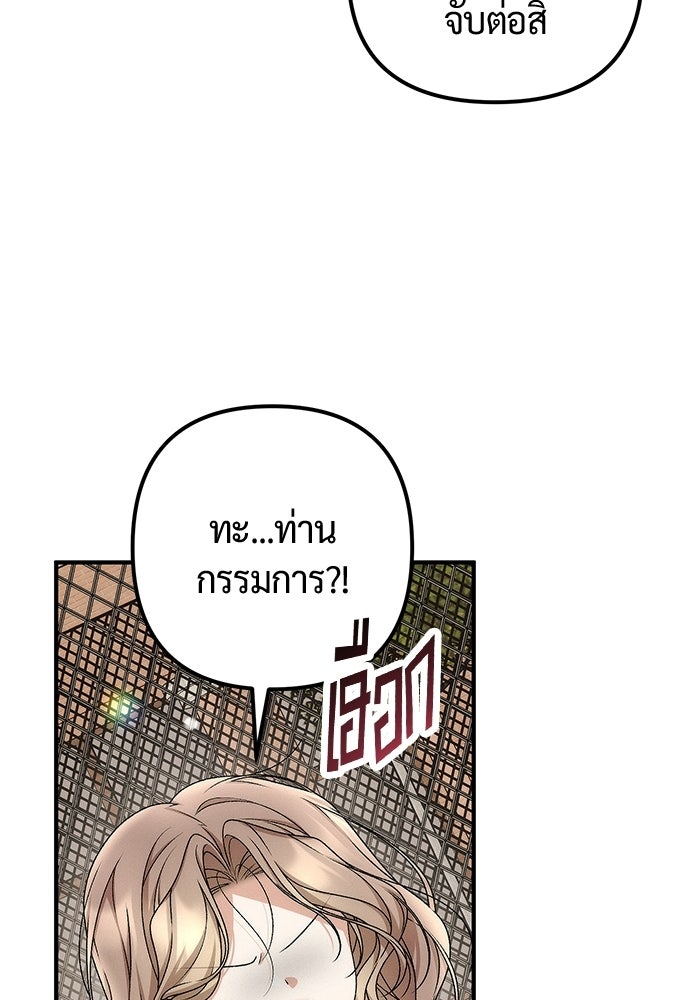 ดีลรักลับใต้โต๊ะทำงาน - หน้า 91