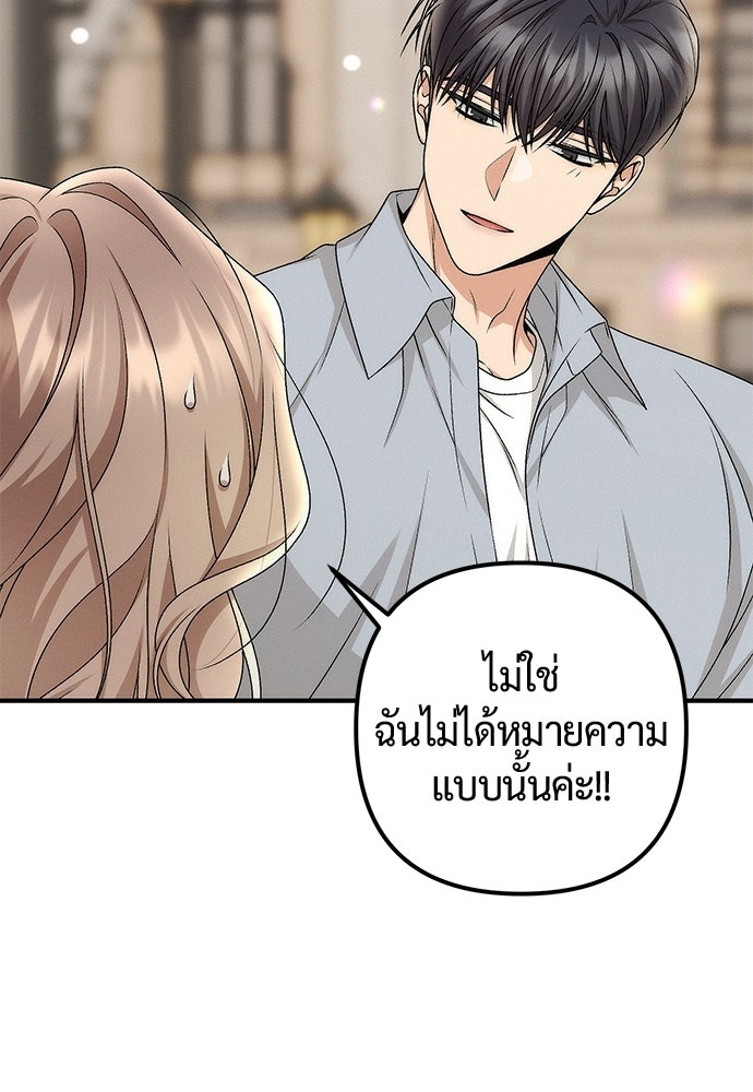 ดีลรักลับใต้โต๊ะทำงาน - หน้า 95