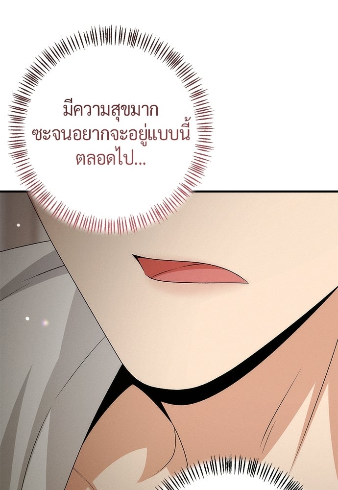 ดีลรักลับใต้โต๊ะทำงาน - หน้า 116