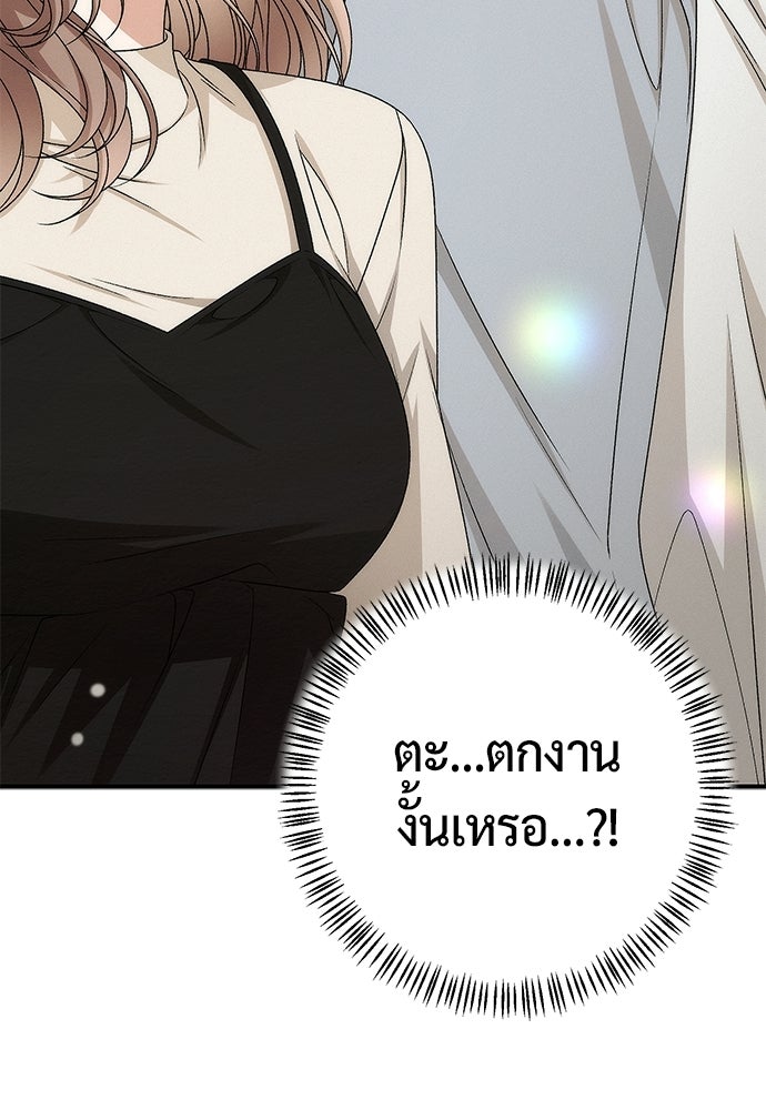ดีลรักลับใต้โต๊ะทำงาน - หน้า 3