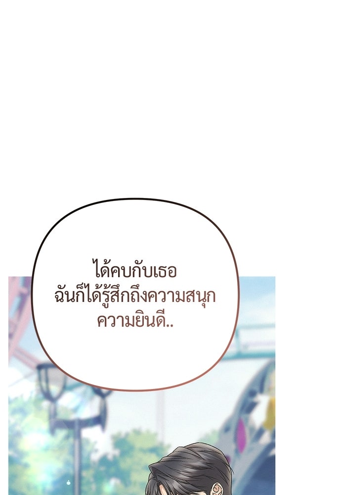 ดีลรักลับใต้โต๊ะทำงาน - หน้า 39