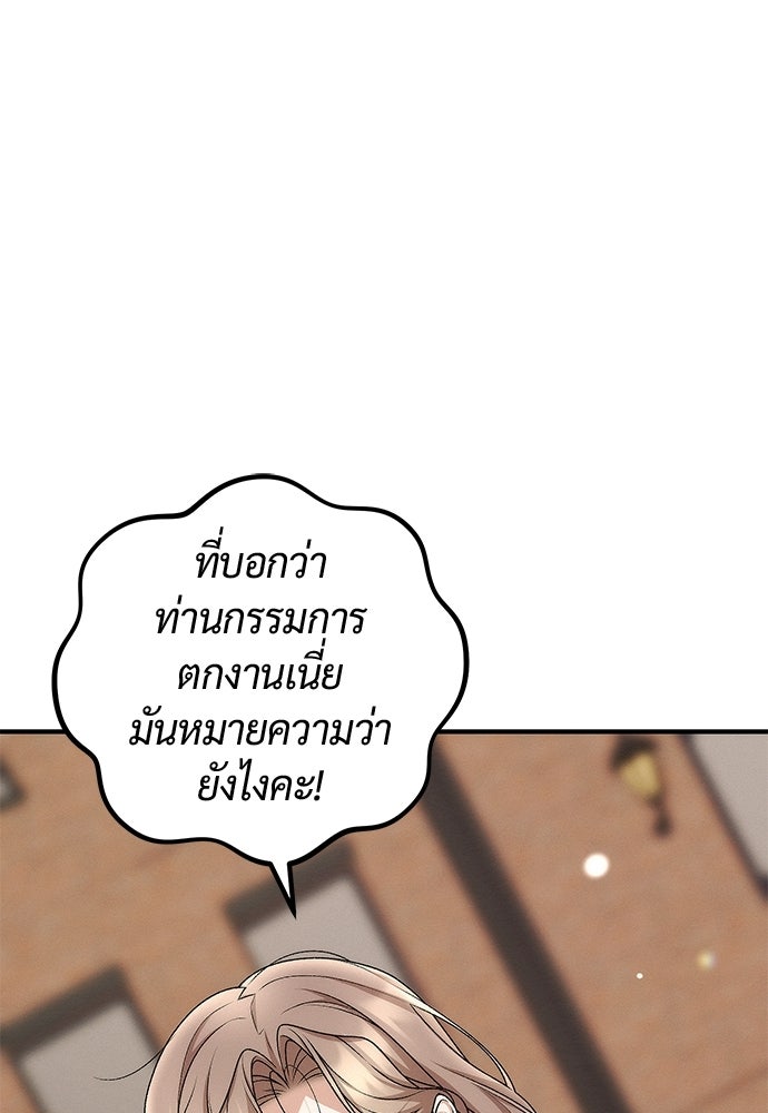 ดีลรักลับใต้โต๊ะทำงาน - หน้า 4