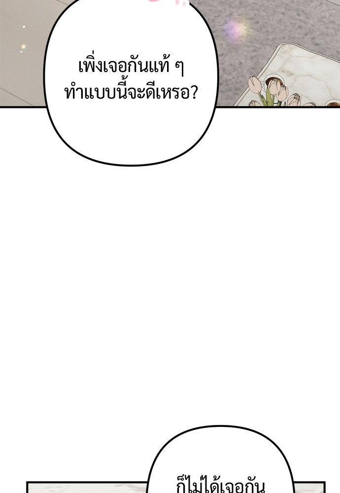 ดีลรักลับใต้โต๊ะทำงาน - หน้า 97