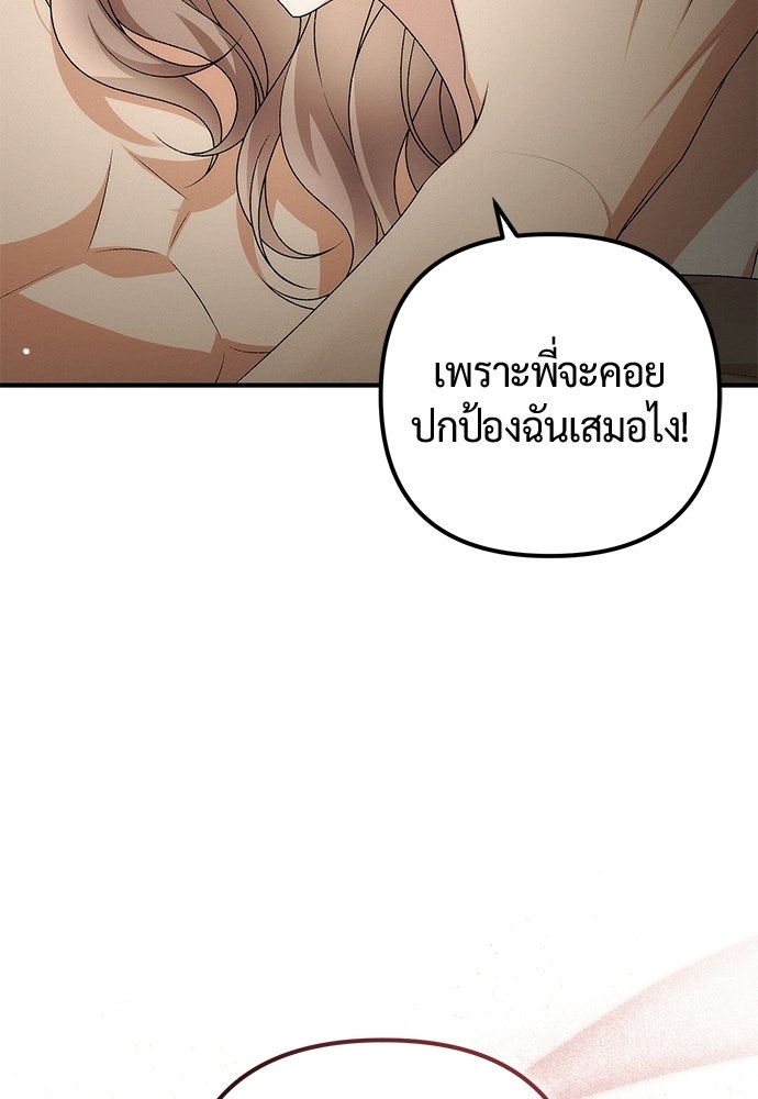 ดีลรักลับใต้โต๊ะทำงาน - หน้า 10