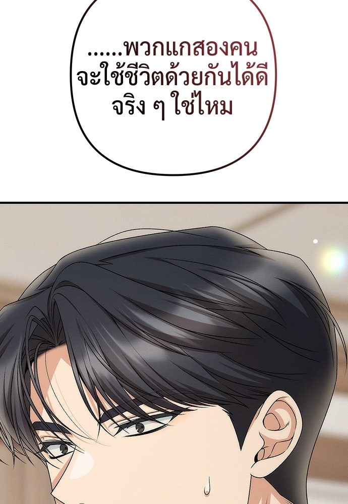 ดีลรักลับใต้โต๊ะทำงาน - หน้า 101