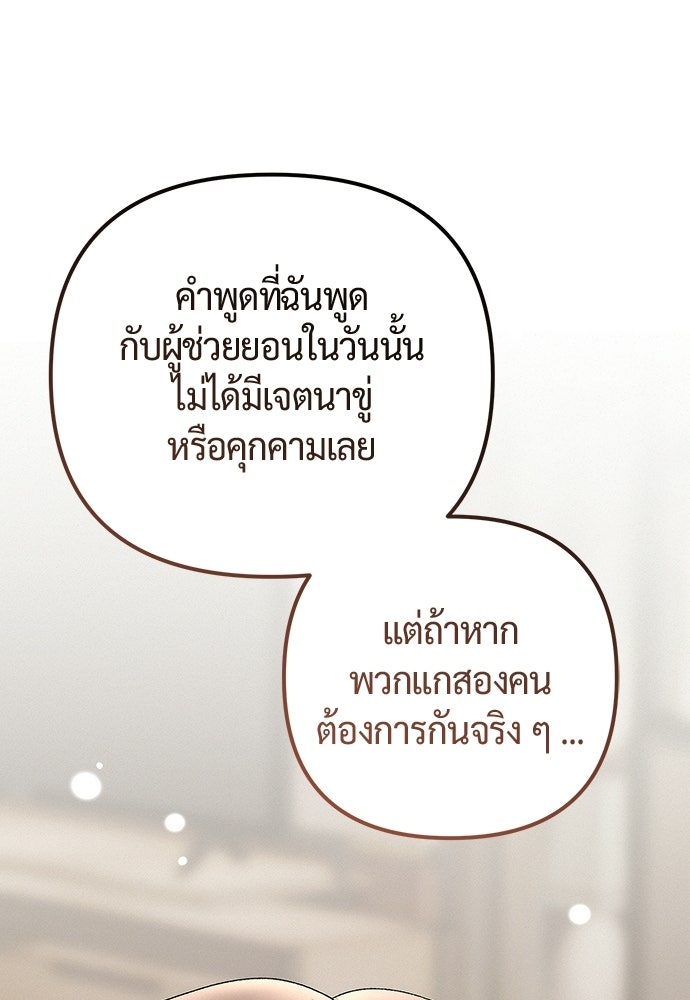 ดีลรักลับใต้โต๊ะทำงาน - หน้า 103