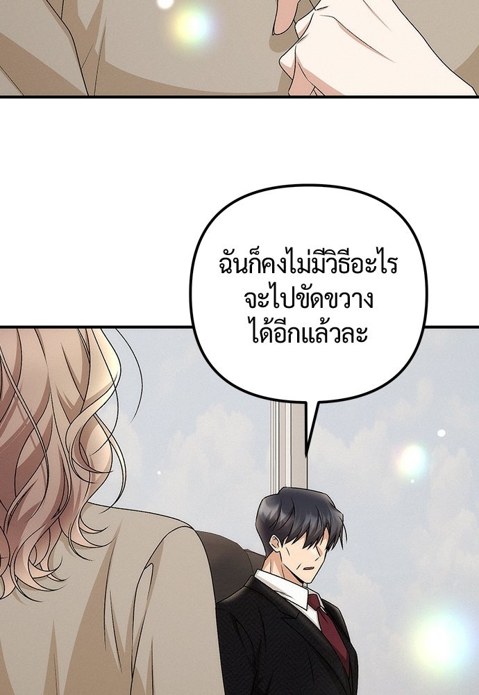 ดีลรักลับใต้โต๊ะทำงาน - หน้า 105