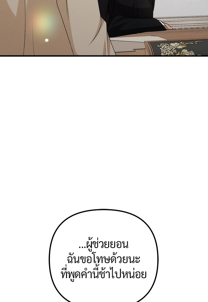 ดีลรักลับใต้โต๊ะทำงาน - หน้า 106