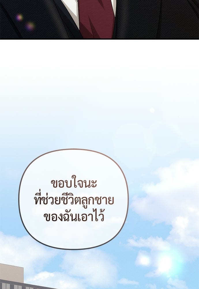 ดีลรักลับใต้โต๊ะทำงาน - หน้า 108