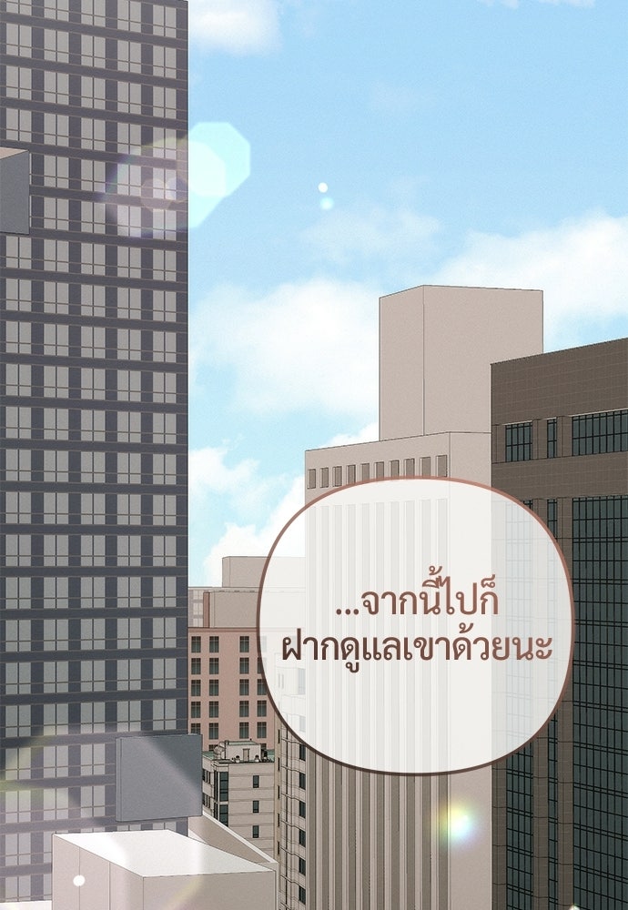 ดีลรักลับใต้โต๊ะทำงาน - หน้า 109