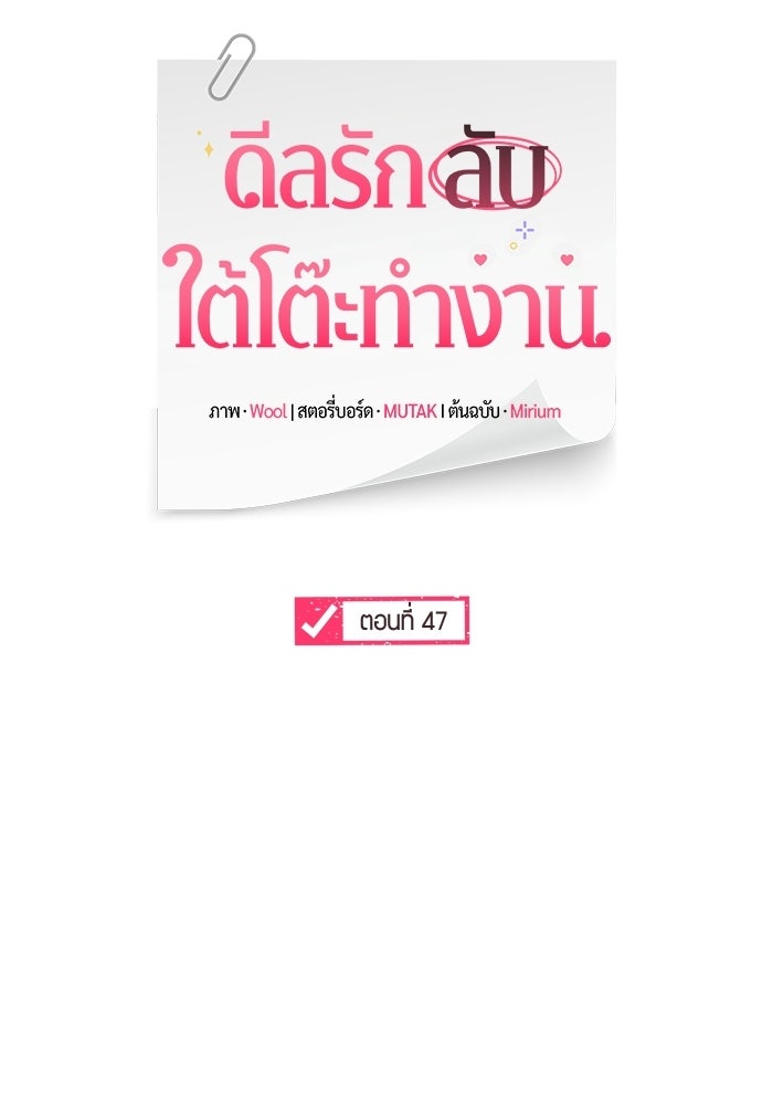 ดีลรักลับใต้โต๊ะทำงาน - หน้า 24