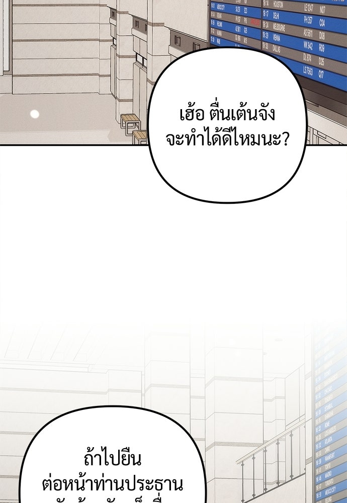 ดีลรักลับใต้โต๊ะทำงาน - หน้า 26