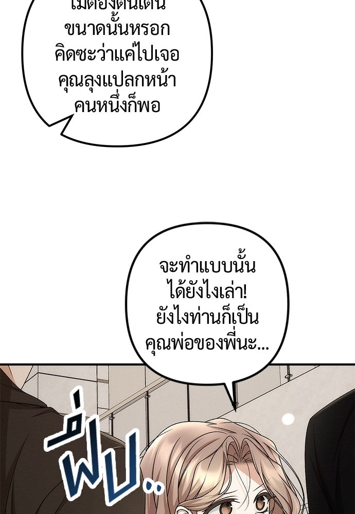 ดีลรักลับใต้โต๊ะทำงาน - หน้า 28