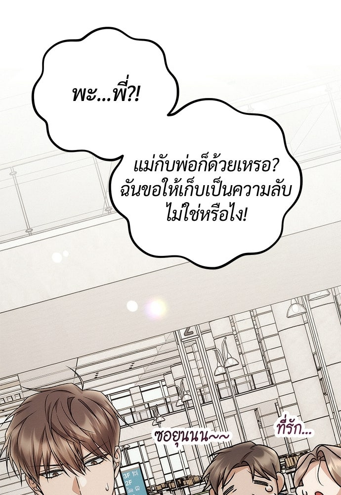 ดีลรักลับใต้โต๊ะทำงาน - หน้า 31