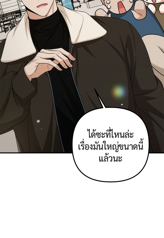 ดีลรักลับใต้โต๊ะทำงาน - หน้า 32