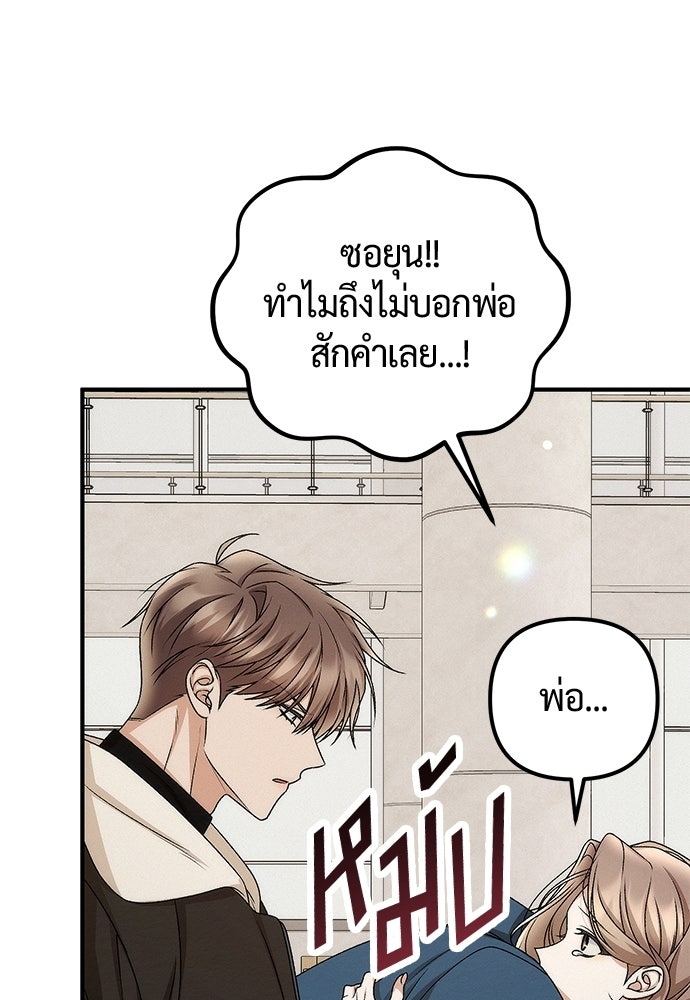 ดีลรักลับใต้โต๊ะทำงาน - หน้า 33