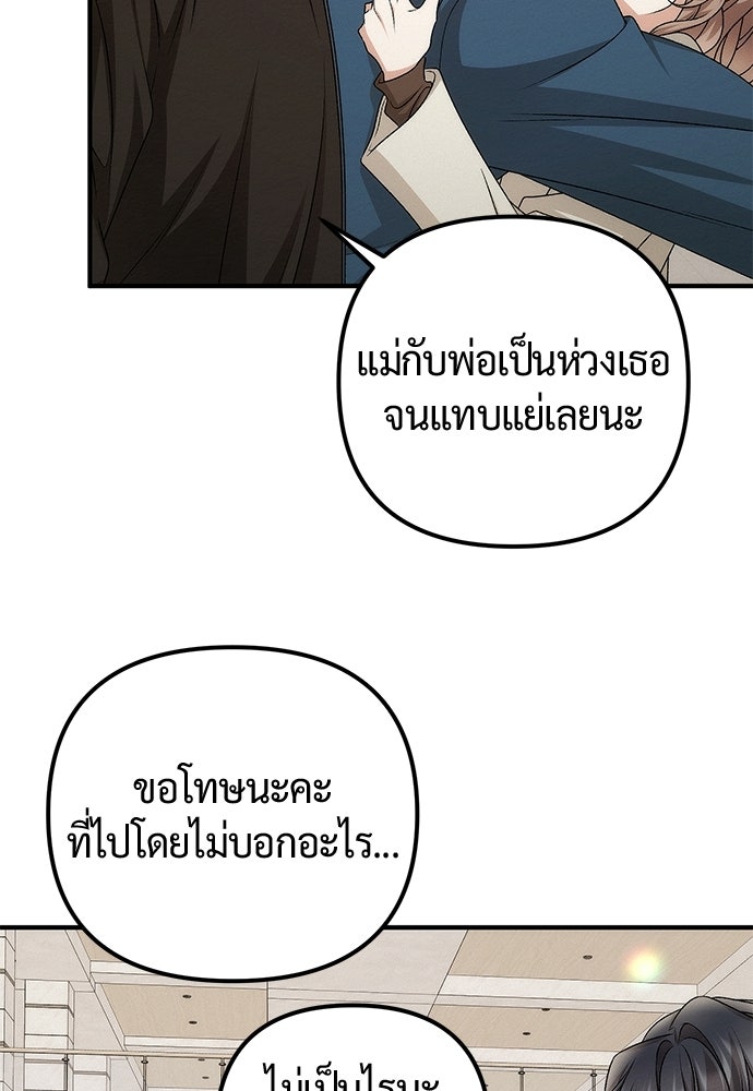 ดีลรักลับใต้โต๊ะทำงาน - หน้า 34