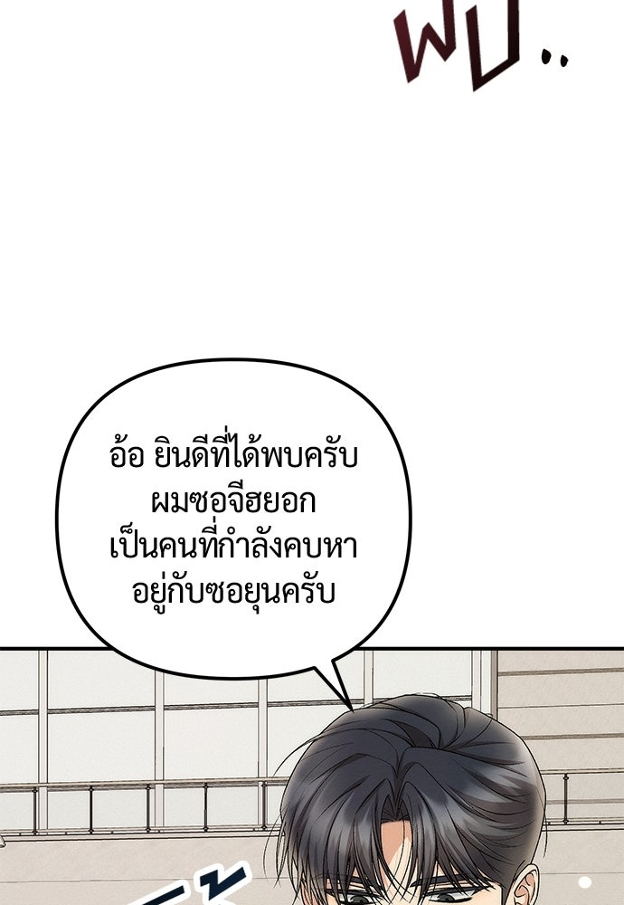 ดีลรักลับใต้โต๊ะทำงาน - หน้า 37