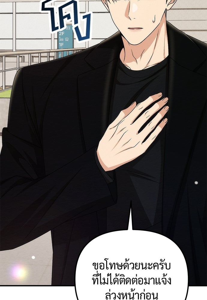 ดีลรักลับใต้โต๊ะทำงาน - หน้า 38