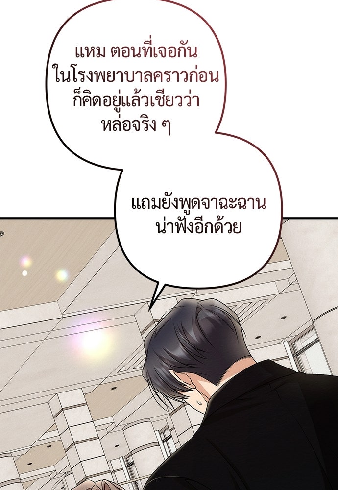 ดีลรักลับใต้โต๊ะทำงาน - หน้า 41