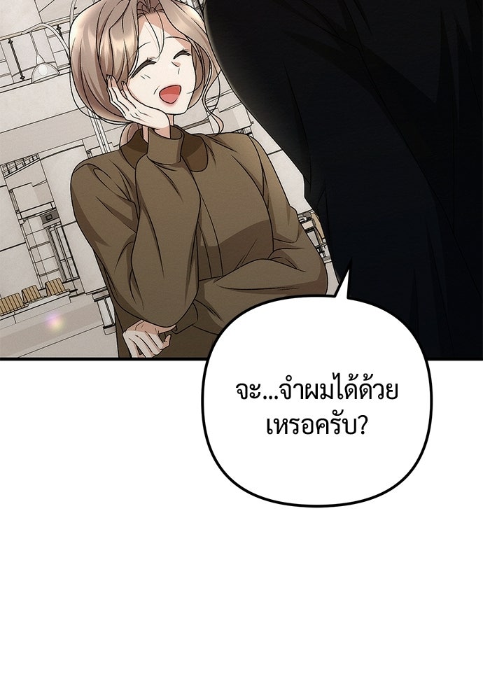 ดีลรักลับใต้โต๊ะทำงาน - หน้า 42