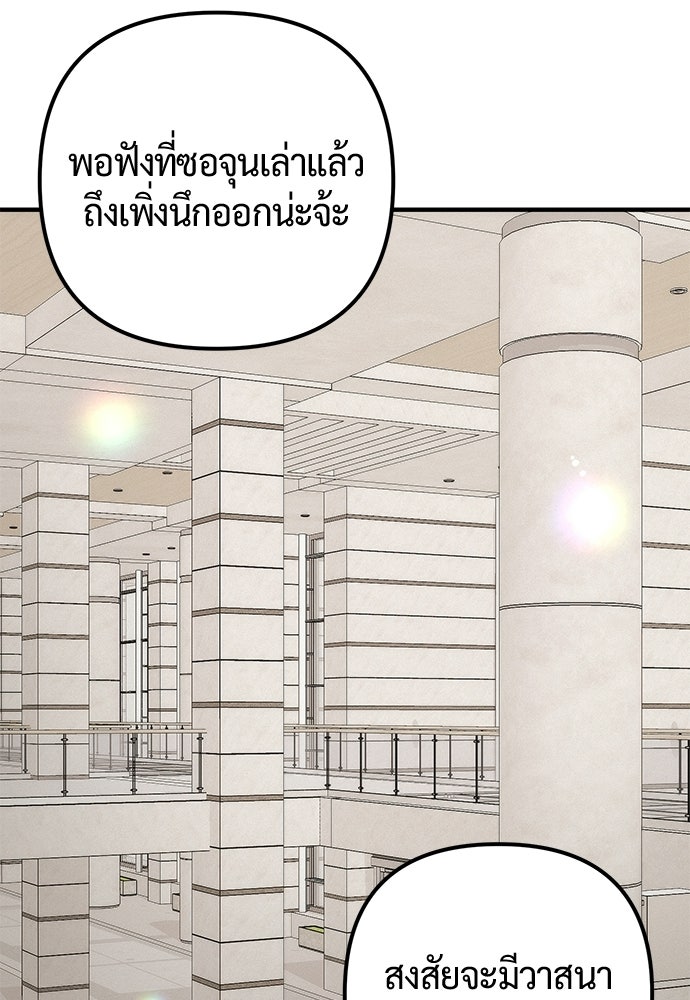 ดีลรักลับใต้โต๊ะทำงาน - หน้า 43