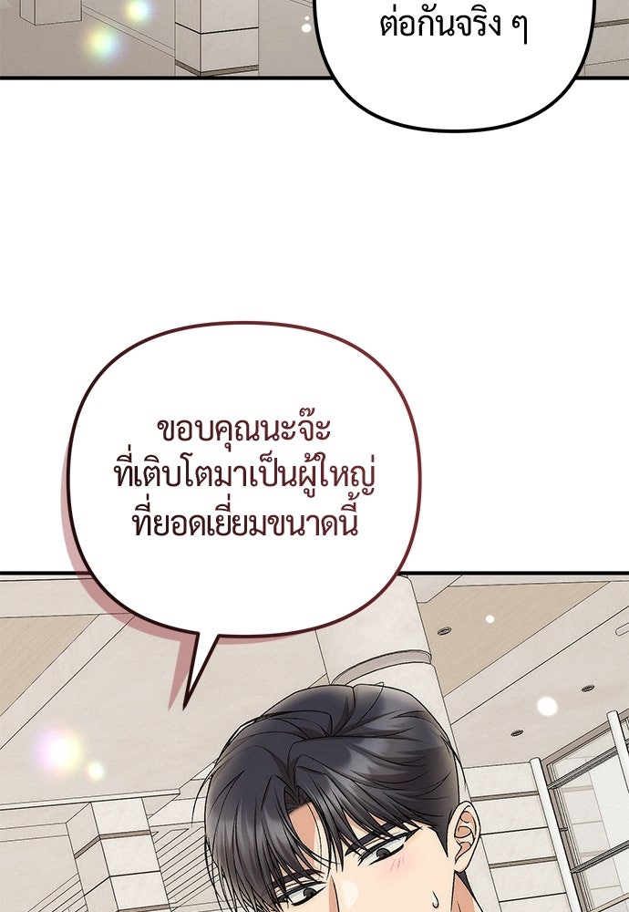 ดีลรักลับใต้โต๊ะทำงาน - หน้า 44