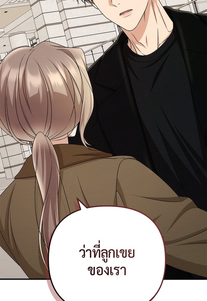ดีลรักลับใต้โต๊ะทำงาน - หน้า 45