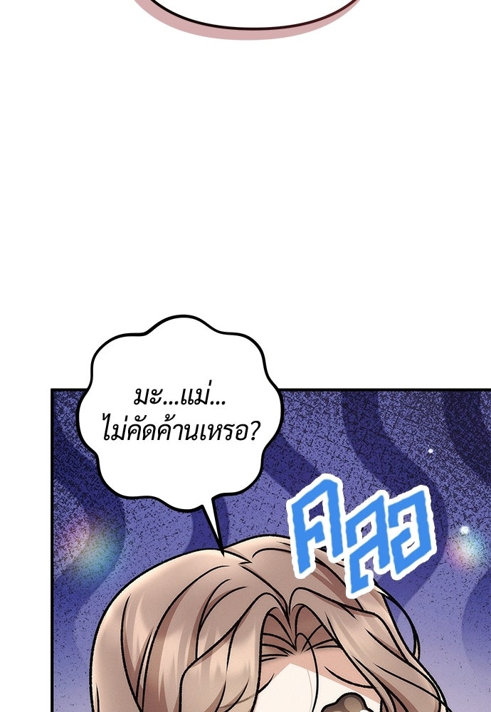 ดีลรักลับใต้โต๊ะทำงาน - หน้า 46