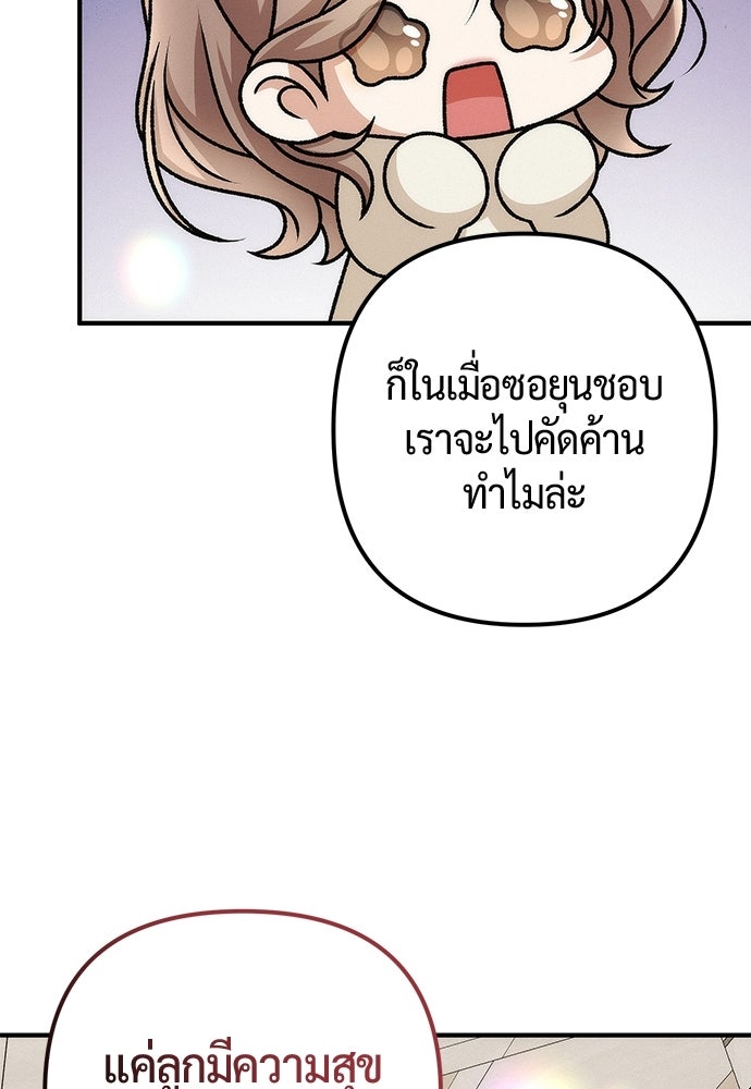 ดีลรักลับใต้โต๊ะทำงาน - หน้า 47